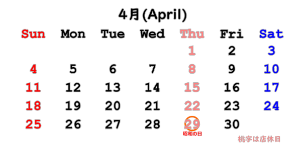 4月のスケジュール D珈琲 Dcoffee