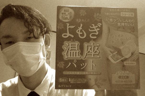 妊活 温活にオススメ よもぎ温座パット 東京鍼灸 Tokyoharikyu 鈴木のブログ 妊活 温活にオススメ よもぎ温座パット 東京鍼灸 Tokyoharikyu 鈴木のブログ