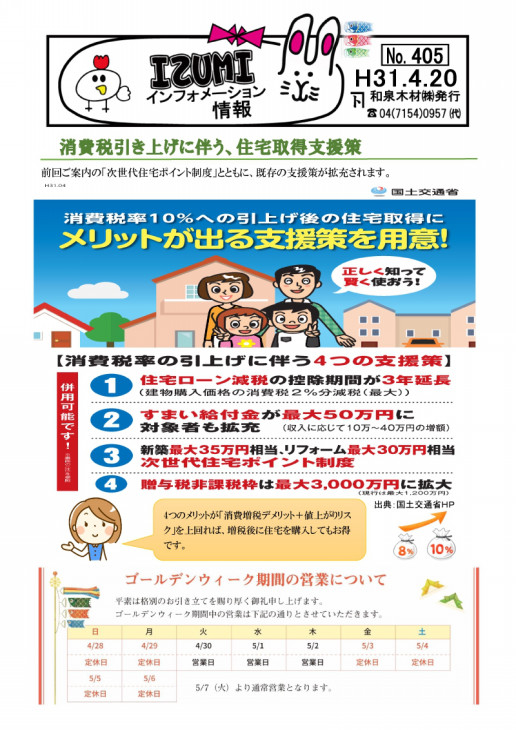 Izumi情報 No 405 Izumi情報 Izumi情報 No 405 Izumi情報