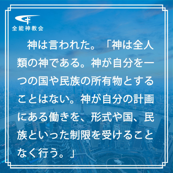 全能神み言葉カード 全能神教会 御国の救い