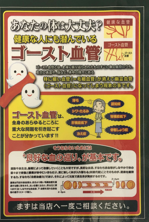 あなたの体にもゴースト血管ありませんか ホリ薬局 あなたの体にもゴースト血管ありませんか ホリ薬局