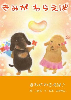 みゆちん こはる パステルうたえほん展 Koharism みゆちん こはる パステルうたえほん展 Koharism