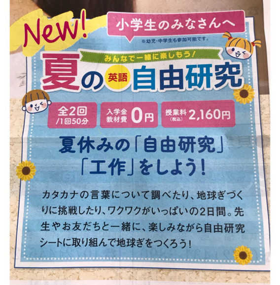 夏の4回集中プログラムで自由研究 貝塚市eccｼﾞｭﾆｱ名越教室 貝塚市junｴﾚｸﾄｰﾝﾋﾟｱﾉ教室