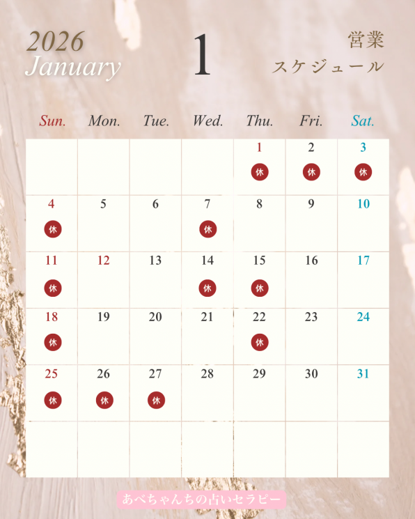 あべちゃんちの占いセラピー