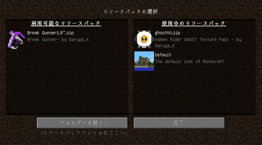 リソースパック作成方法 仮面craft Azito