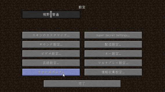 リソースパック導入方法 仮面craft Azito