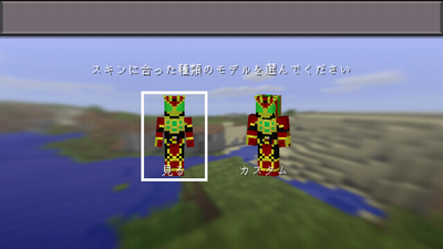 Minecraft Skin作成 導入方法 仮面craft Azito