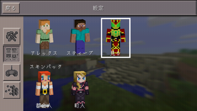 Minecraft Skin作成 導入方法 仮面craft Azito