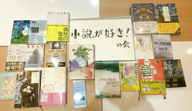 11月1日実施平日夜の小説が好き の会で紹介された小説たち 小説が好き の会 小説に限定した読書会