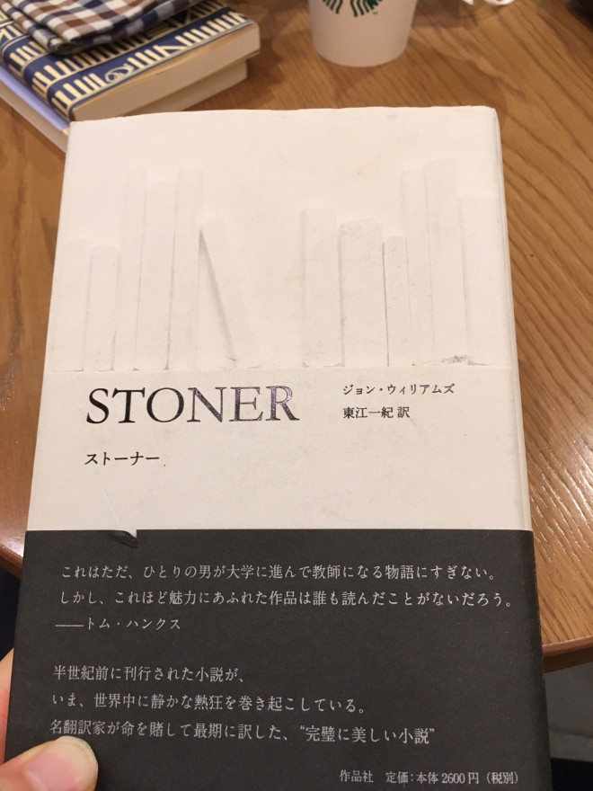 当会激推し ジョン ウィリアムズ著 Stoner について 小説が好き の会 小説に限定した読書会