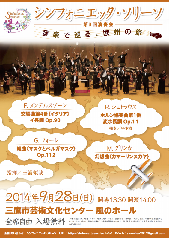 第3回演奏会 Sinfonietta Sorriso