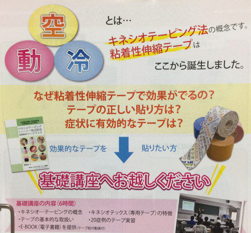 キネシオテーピング キネシオスペース ルナ