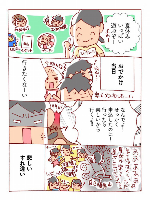 絵日記24 親だけ空回り 夏休みの過ごし方 季刊マガジンchiffon 絵日記24 親だけ空回り 夏休みの過ごし方 季刊マガジンchiffon
