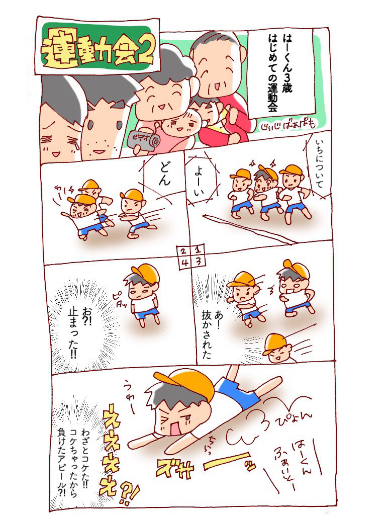 絵日記13 負けず嫌い はじめての運動会 季刊マガジンchiffon シフォン