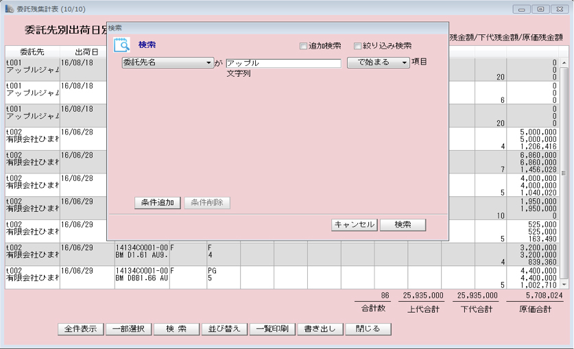 委託残集計活用事例 | Strawberry Jam News