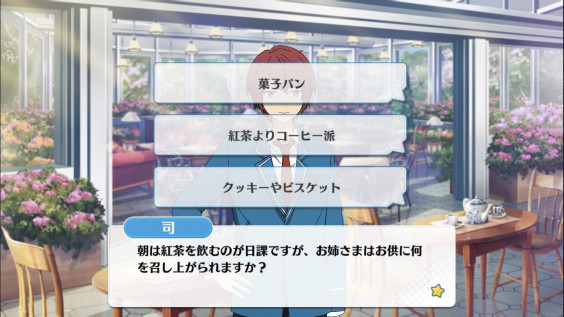 朱桜司 ミニイベント あんさんぶるスターズ 攻略 朱桜司 ミニイベント あんさんぶるスターズ 攻略