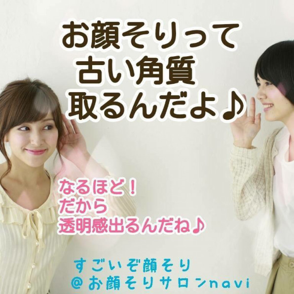 当店のお顔剃りは 毛を剃る事が前提では無く古くなった角質と 産毛を剃る事が第一目的です Hair Salon Switch
