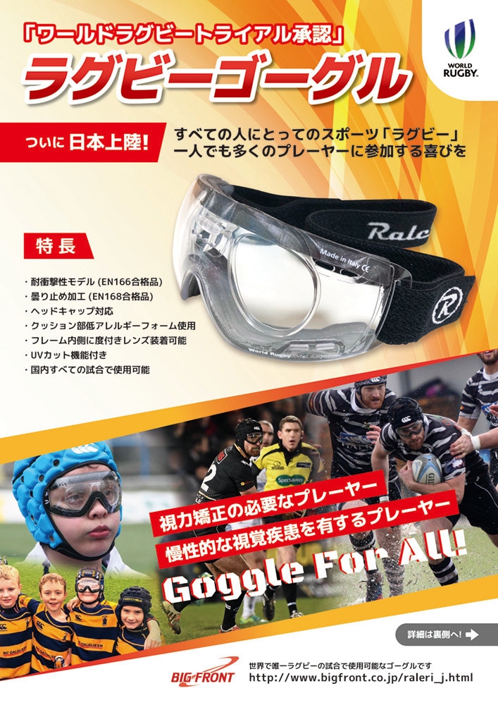 ラグビーゴーグル | UCLメガネ