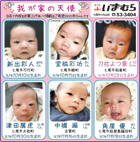 我が家の天使たち ギフトいまむら ギフトいまむら 七尾のギフト屋さん 我が家の天使たち ギフトいまむら ギフトいまむら 七尾のギフト屋さん