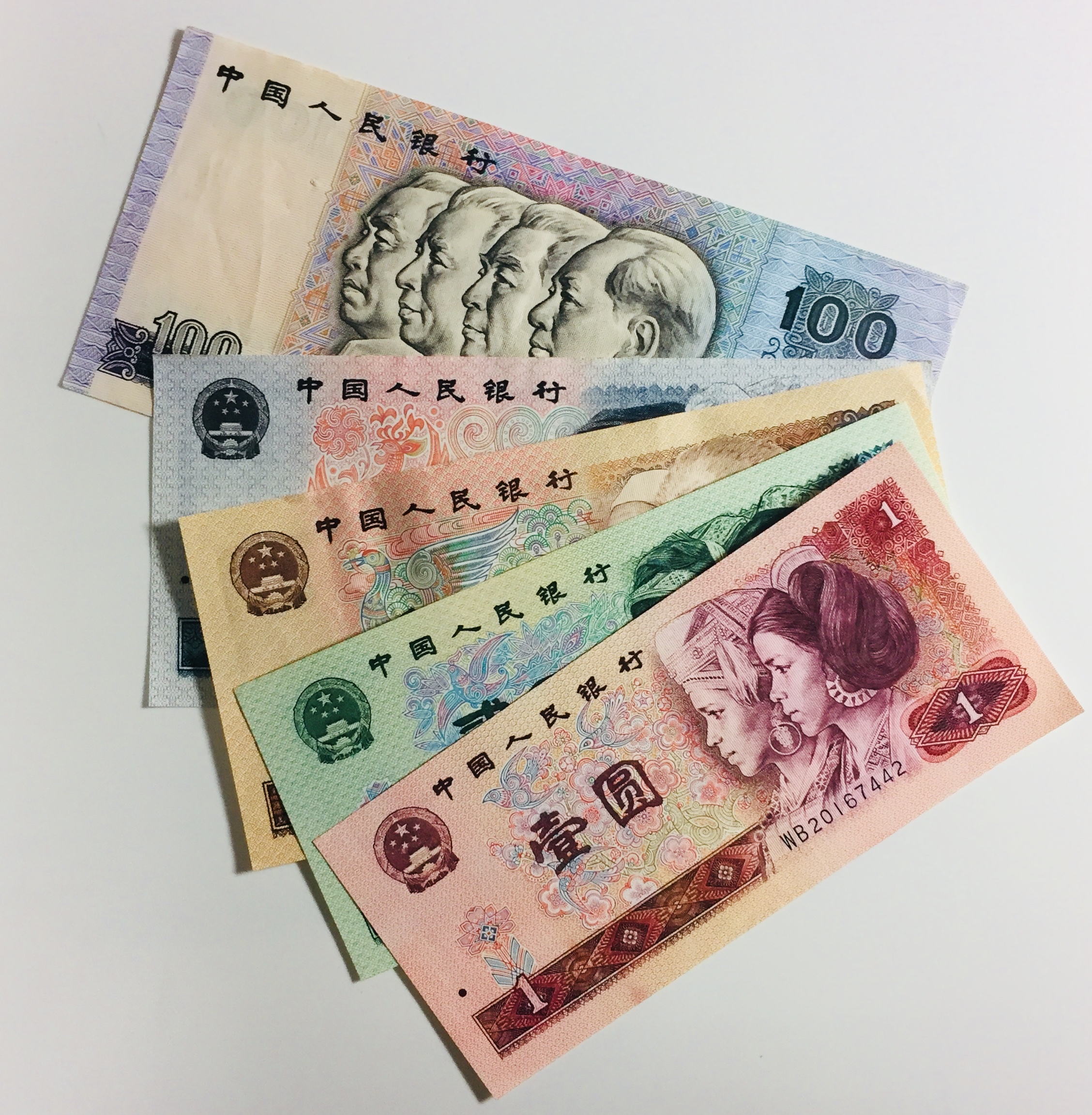 中国紙幣旧紙幣-