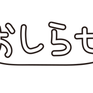 ８月 諸集会の休会のお知らせ 志賀キリスト教会