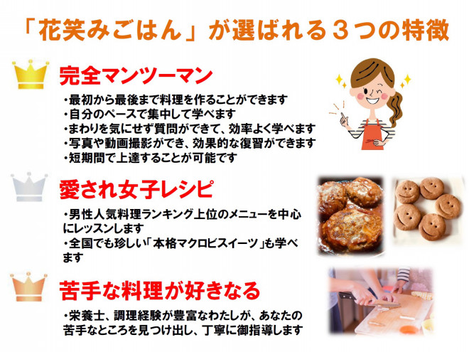 愛され女子になれる料理教室 花笑みごはん 愛され女子になれる料理教室 花笑みごはん