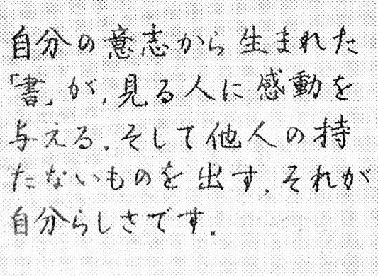 やった 本に作品が載ったよ 習字 書道 宇和島 宇和島市三間町 書道教室書の美沼