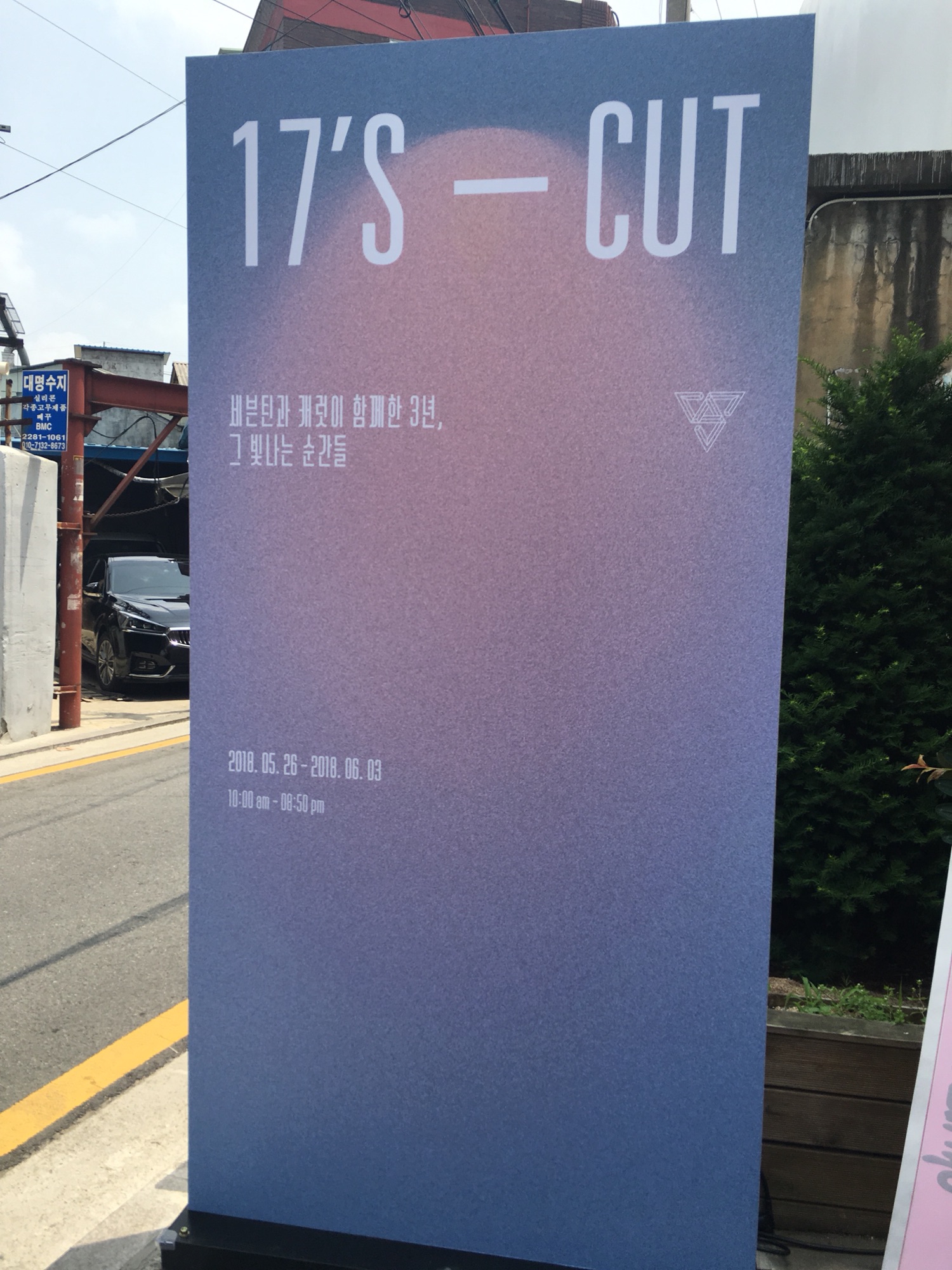 17'S- CUT（SEVENTEEN展示会） | GOO！KOREA