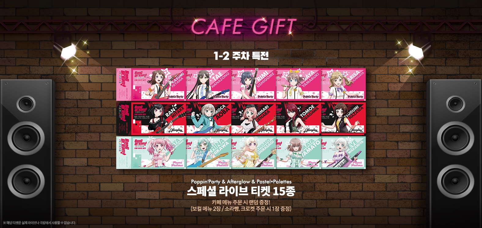 BanG Dream! × ANIPLUS コラボカフェのご案内 | GOO！KOREA