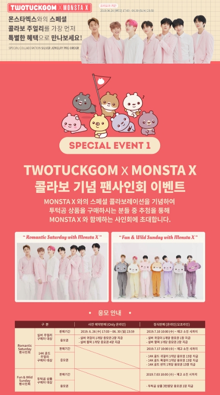 TWOTUCKGOM×MONSTA X Fun＆Wild Sundayサイン会のご案内 2 | GOO！KOREA
