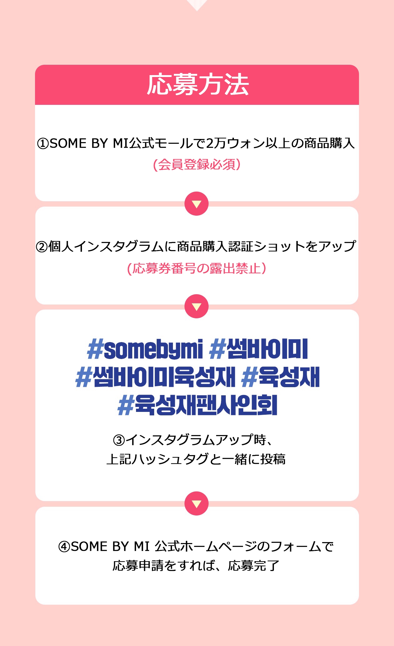 SOME BY MI】 Yook Sung Jae ファンサイン会のご案内 | GOO！KOREA