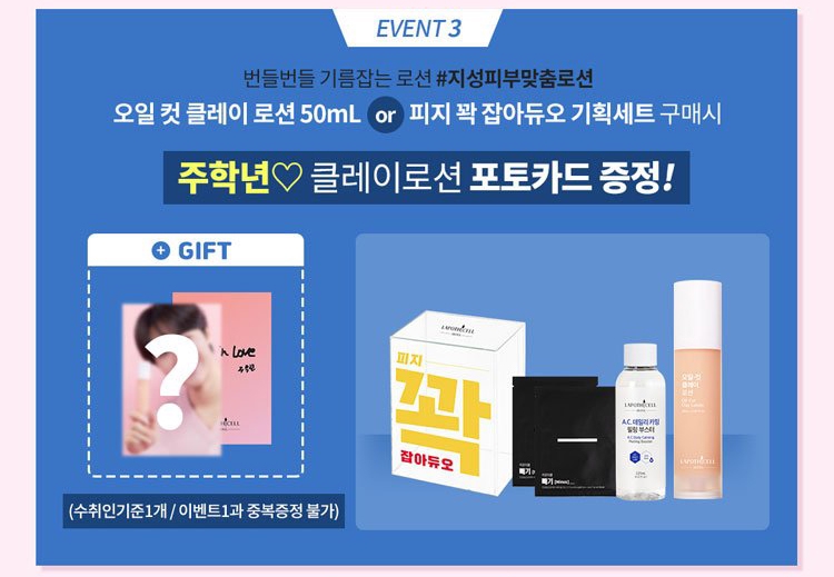 LAPOTHICELL × THE BOYZ フォトカードイベント | GOO!KOREA