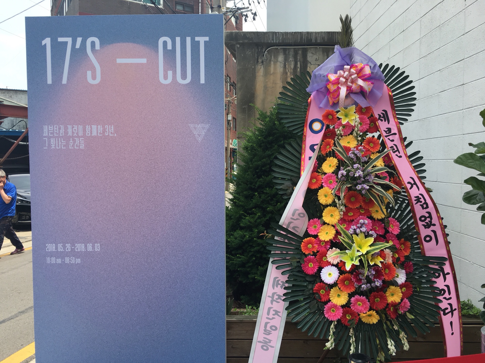 17'S- CUT（SEVENTEEN展示会） | GOO！KOREA