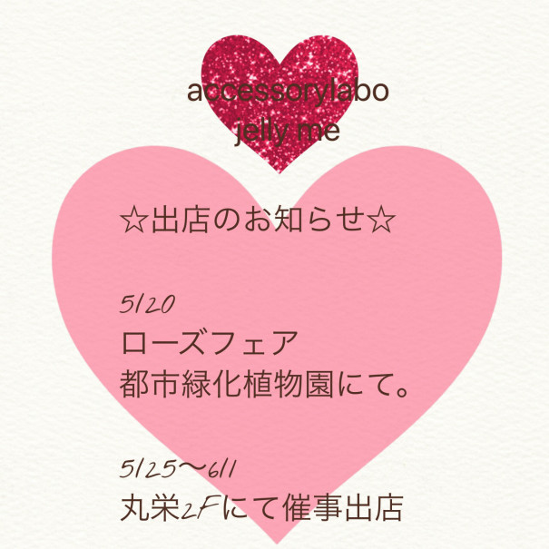 イベント出店します | accessorylabo jelly me