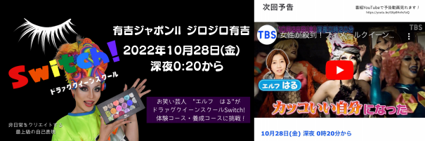 お笑い芸人”エルフ はる”がSwitch!に挑戦【有吉ジャポンII ジロジロ