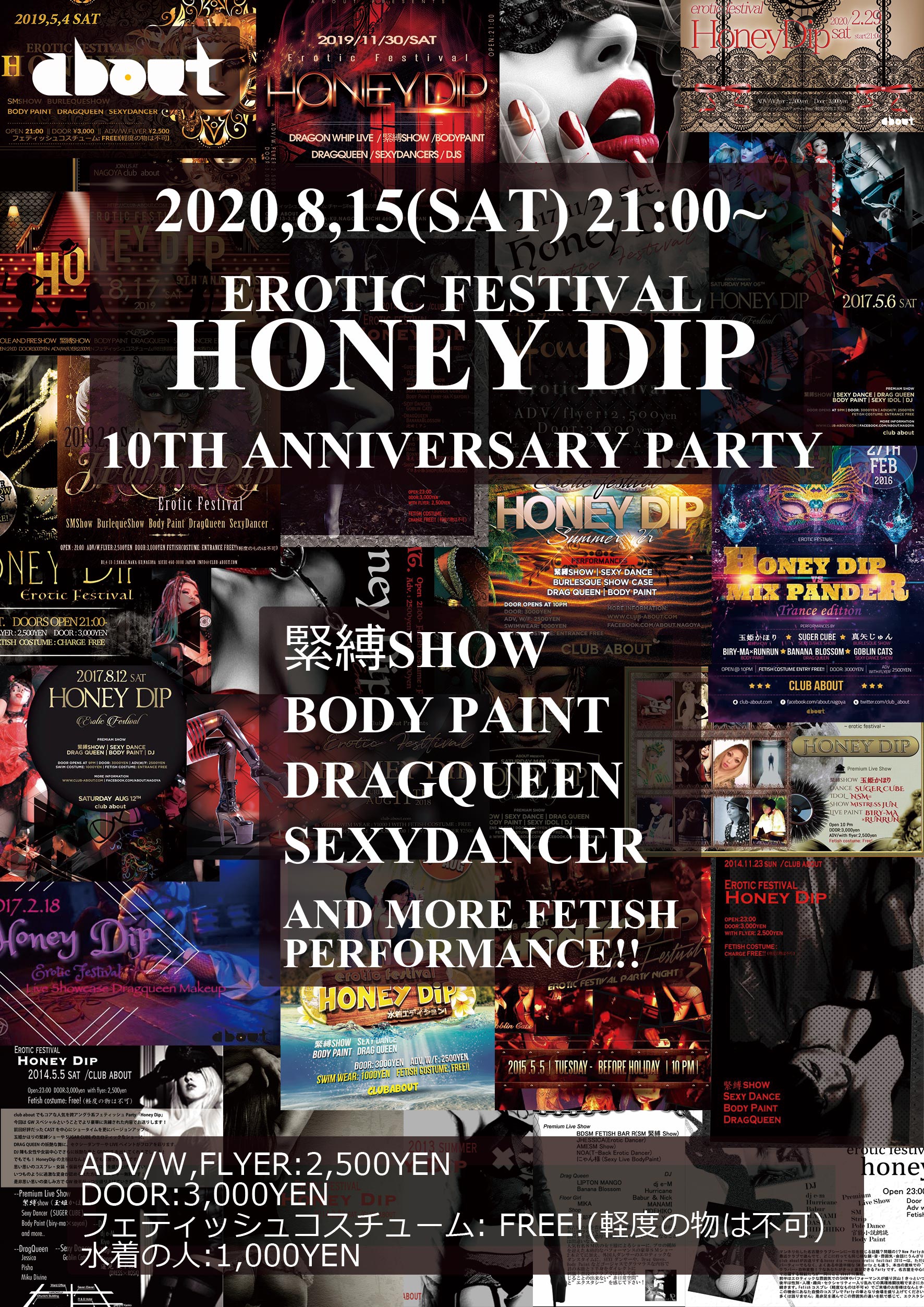 HONEY DIP☆2020年8月15日（土） | ライラ・カンパニー