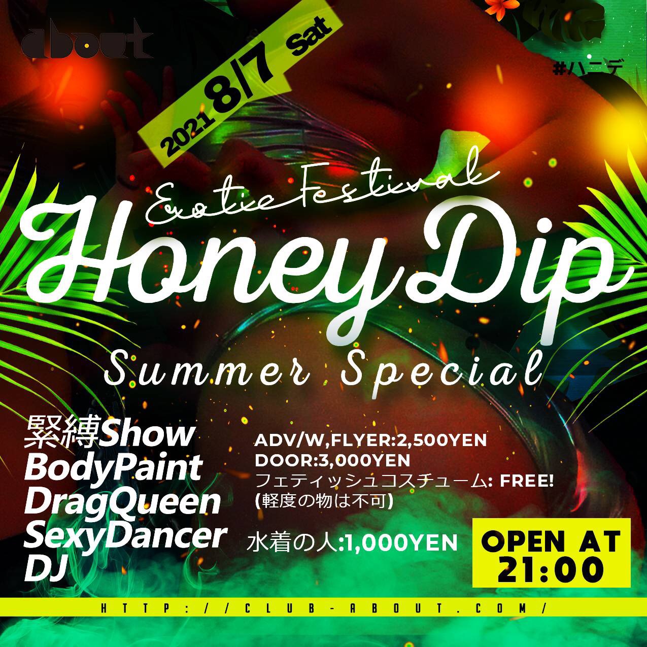 HONEY DIP Summer Special【2021年8月7日】 ライラ・カンパニー