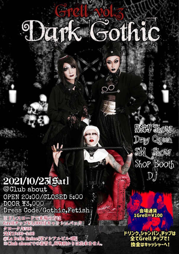 Grell Vol 3 Dark Gothic 2021年10月23日 土 開催決定 ライラカンパニー
