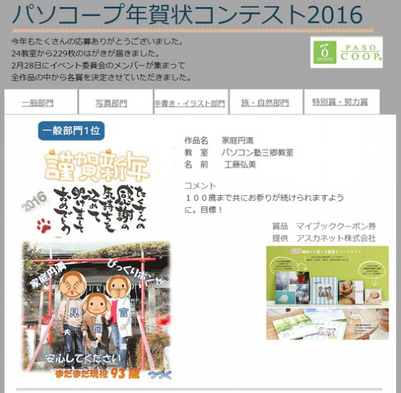 やったー パソコープ年賀状コンテスト１位 一般部門 パソコン塾 三郷教室