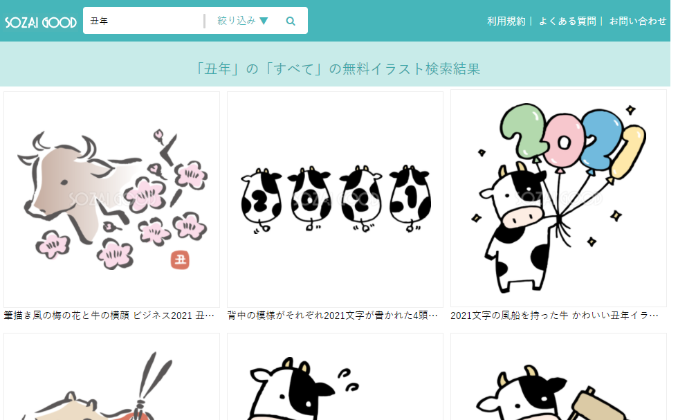 21年賀状素材サイトのご紹介 パソコン塾 三郷教室