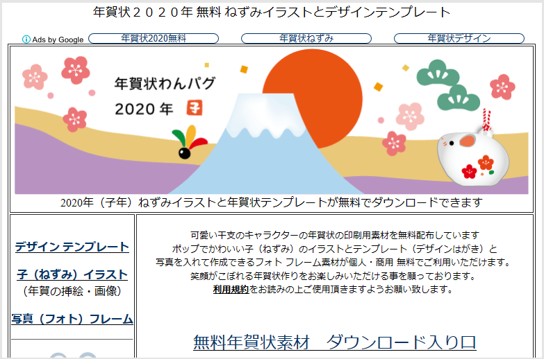 2020年賀状素材サイトのご紹介 パソコン塾 三郷教室