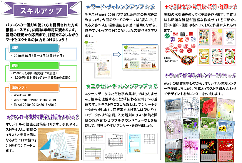 22 継続 中級者向け パソコン塾 三郷教室