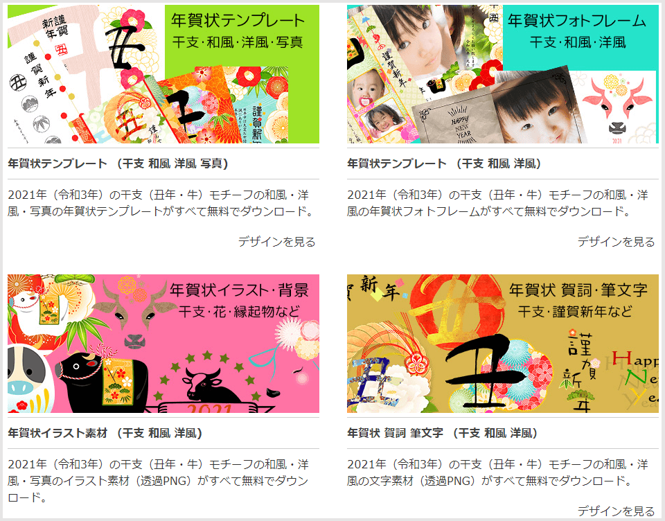 21年賀状素材サイトのご紹介 パソコン塾 三郷教室 21年賀状素材サイトのご紹介 パソコン塾 三郷教室