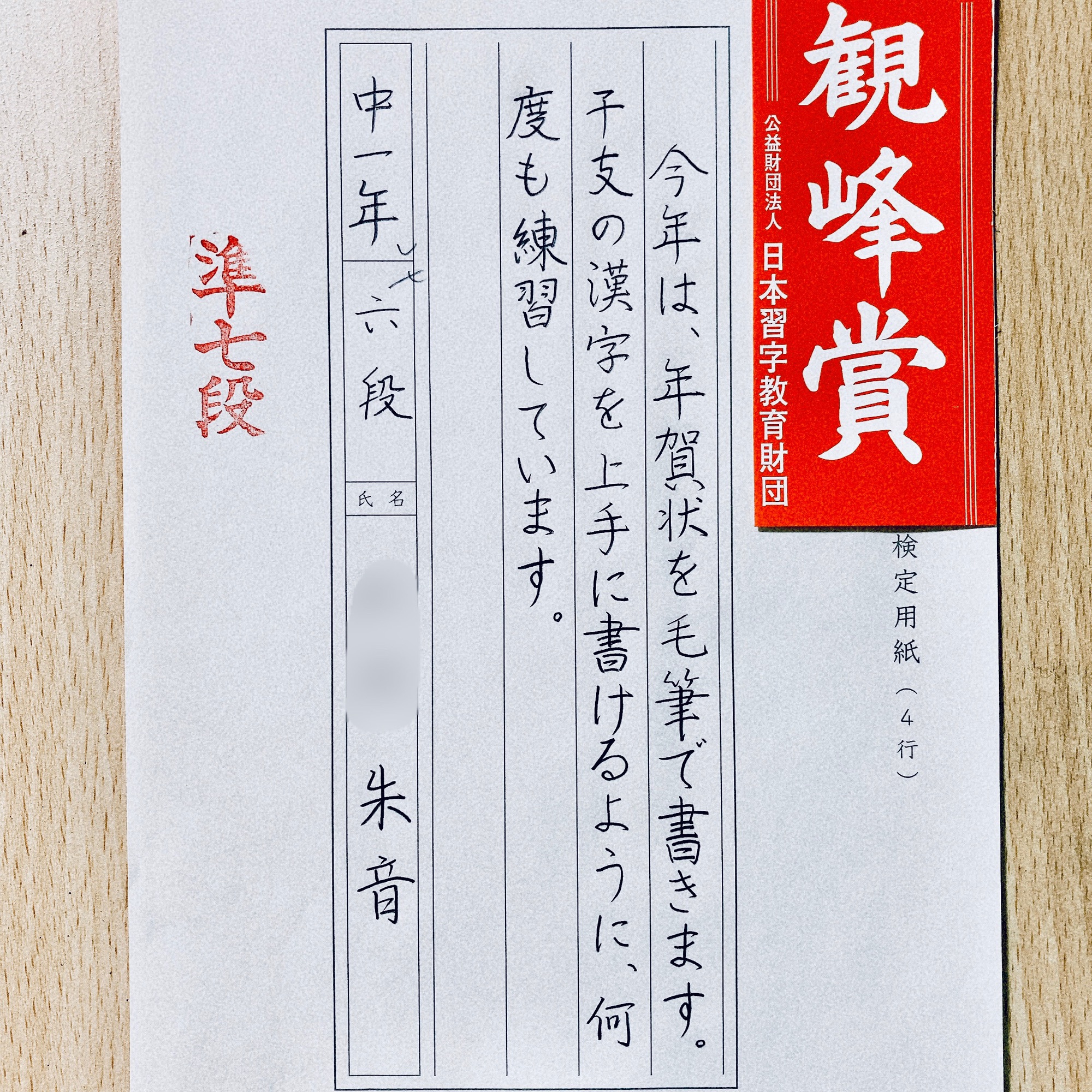 ㊗️観峰賞「かきぞめ競書2022年12月号」 | -池田習字教室-【浜松市】