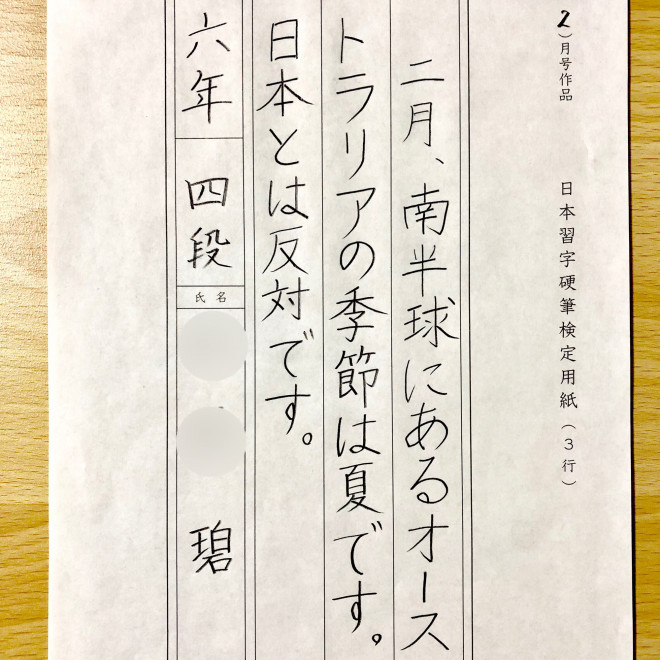 2月号硬筆 優秀作品 池田習字教室 浜松市