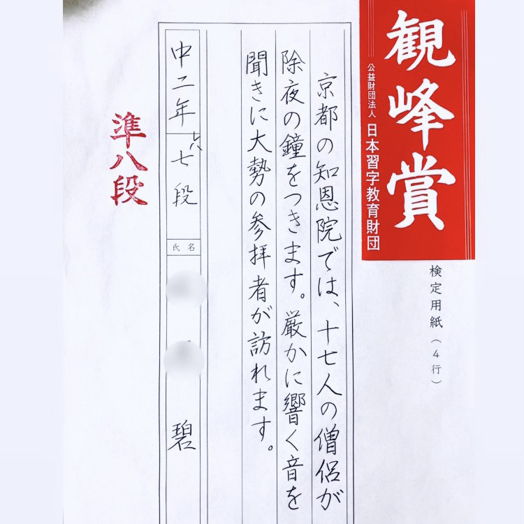 観峰賞 かきぞめ競書 2021年1月 池田習字教室 浜松市