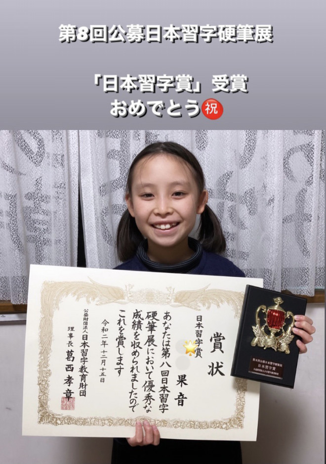 第8回公募日本習字 硬筆展 結果発表 池田習字教室 浜松市 第8回公募日本習字 硬筆展 結果発表 池田習字教室 浜松市
