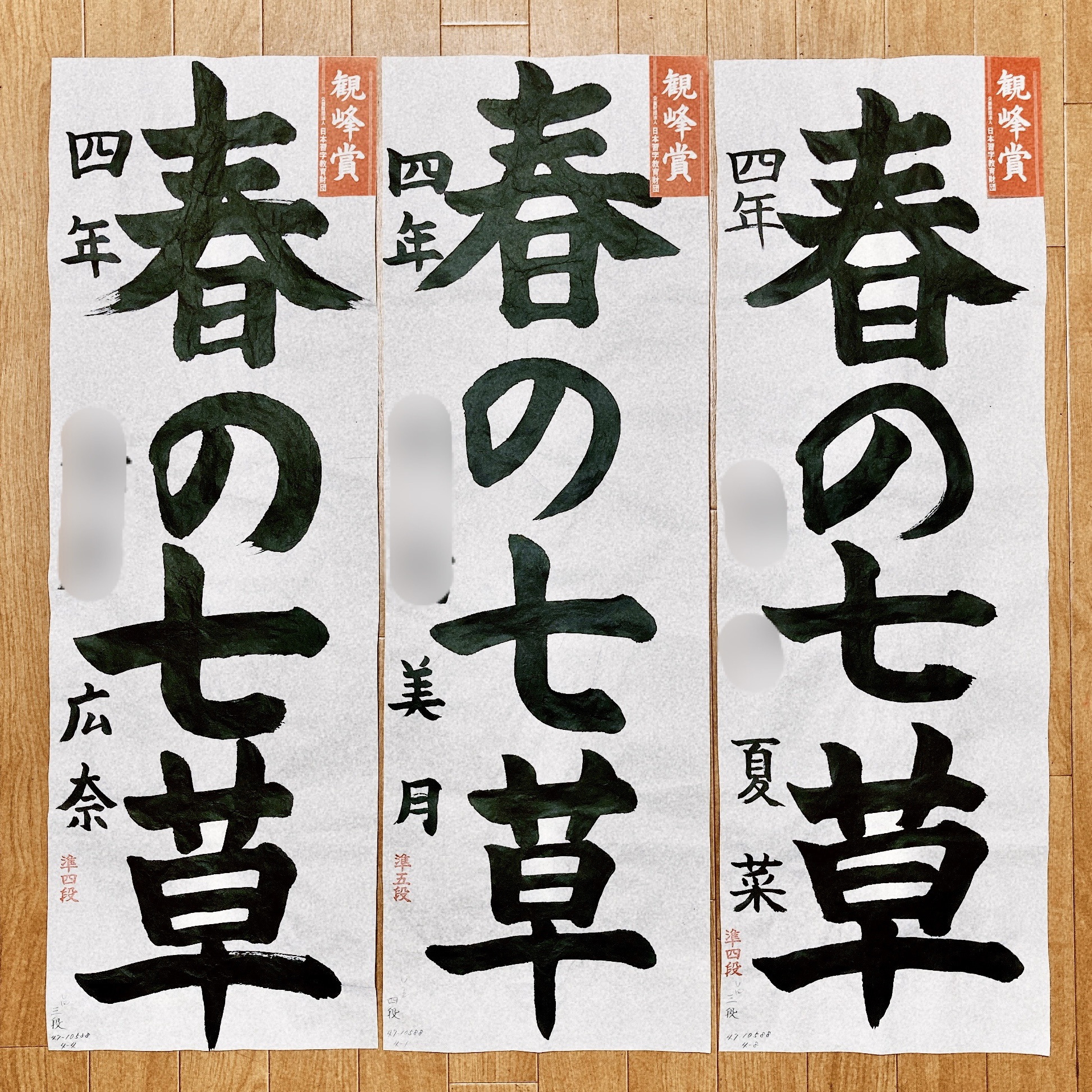 習字、書道、日本習字、日本習字展、トランプ、原田観峰、日本習字教育 