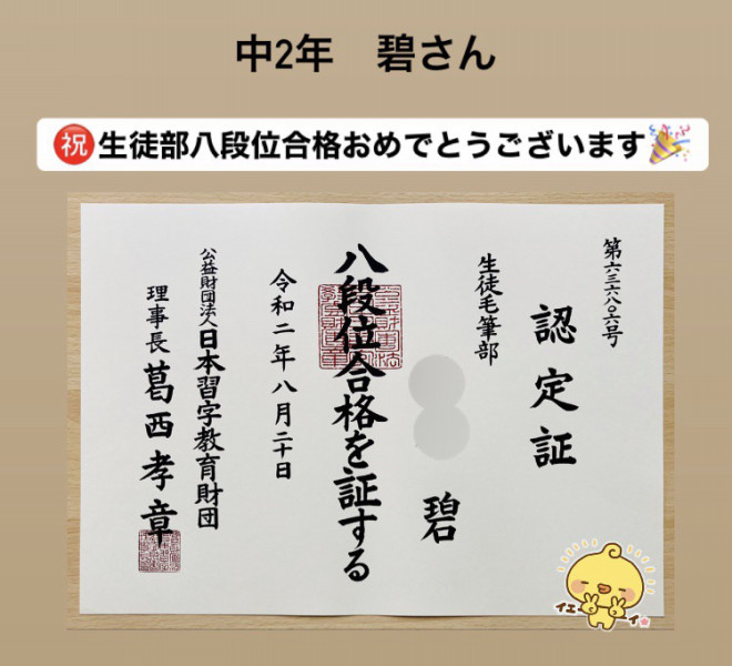 八段位合格 9月号優秀作品 池田習字教室 浜松市