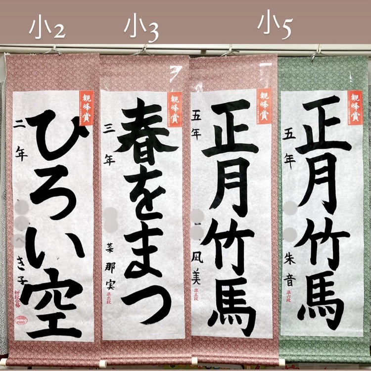 ㊗️観峰賞「かきぞめ競書2020年12月号」 | -池田習字教室-【浜松市】